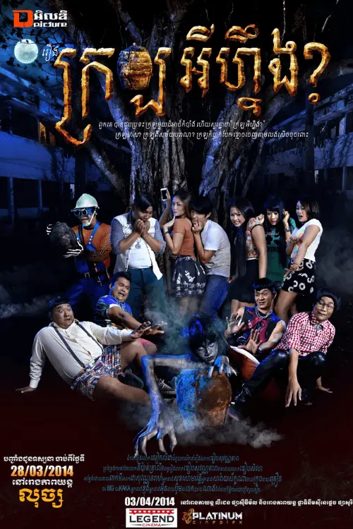 Krolor Ey Ning Khmer movie part 2